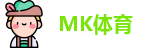 MK体育在线登录